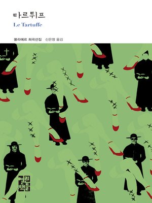 cover image of 타르튀프 - 열린책들 세계문학 207